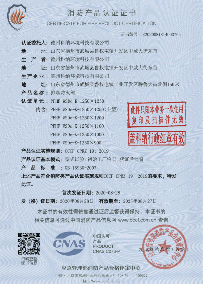 消防产品认证证书