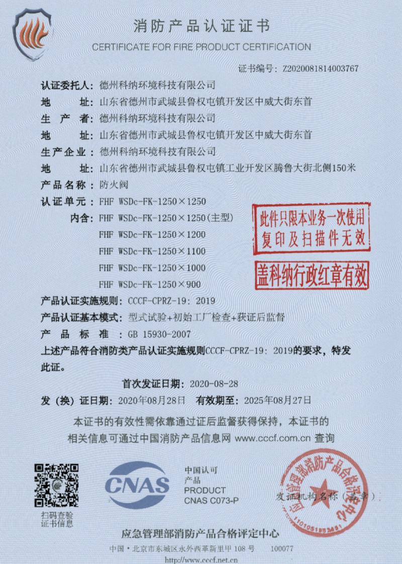 消防产品认证证书