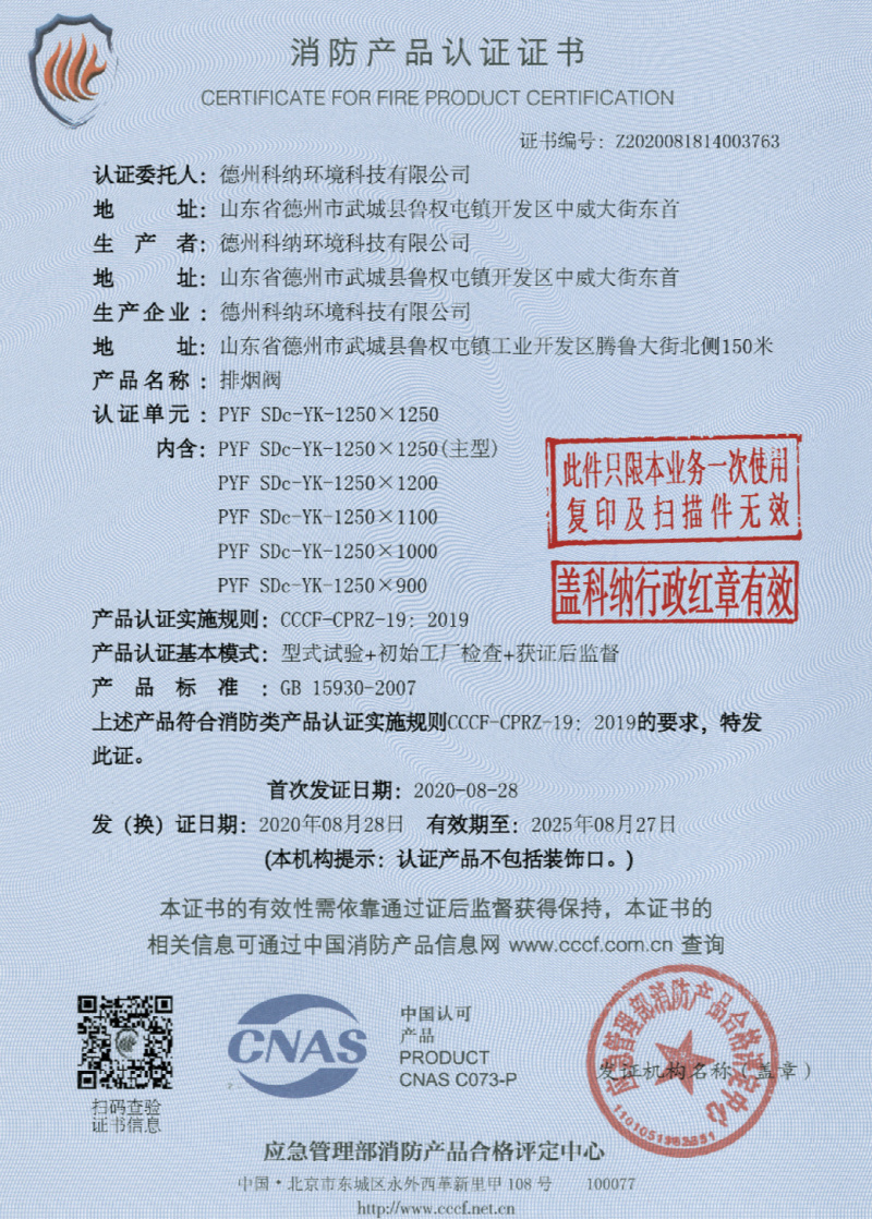 消防产品认证证书