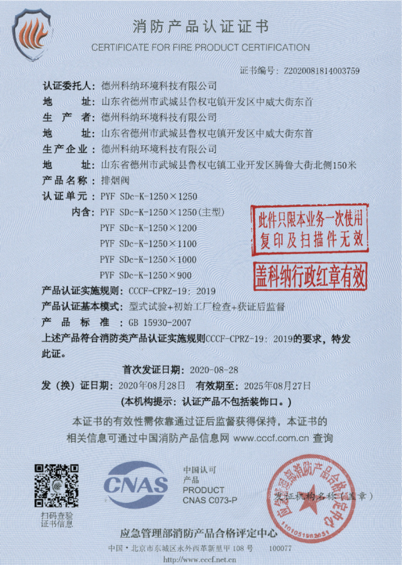 消防产品认证证书