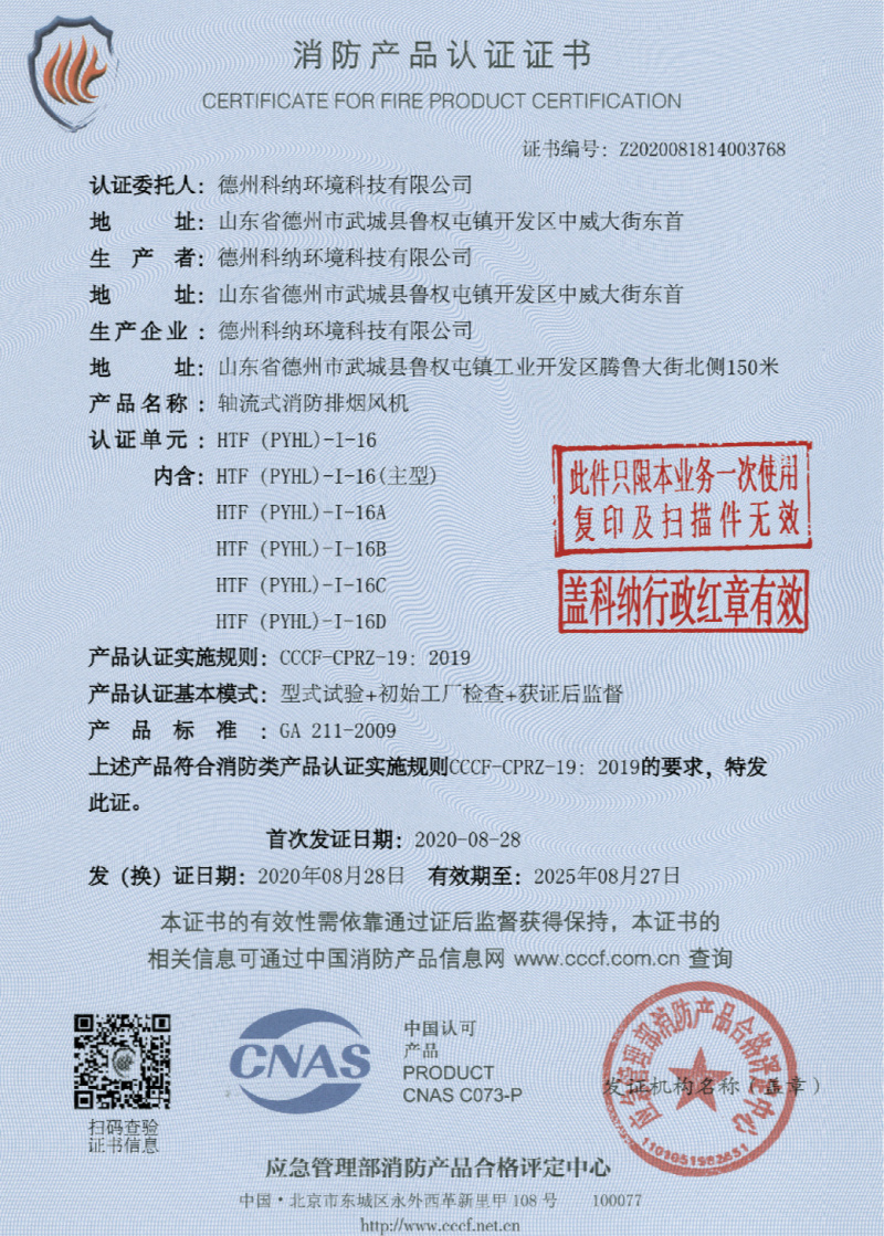 消防产品认证证书