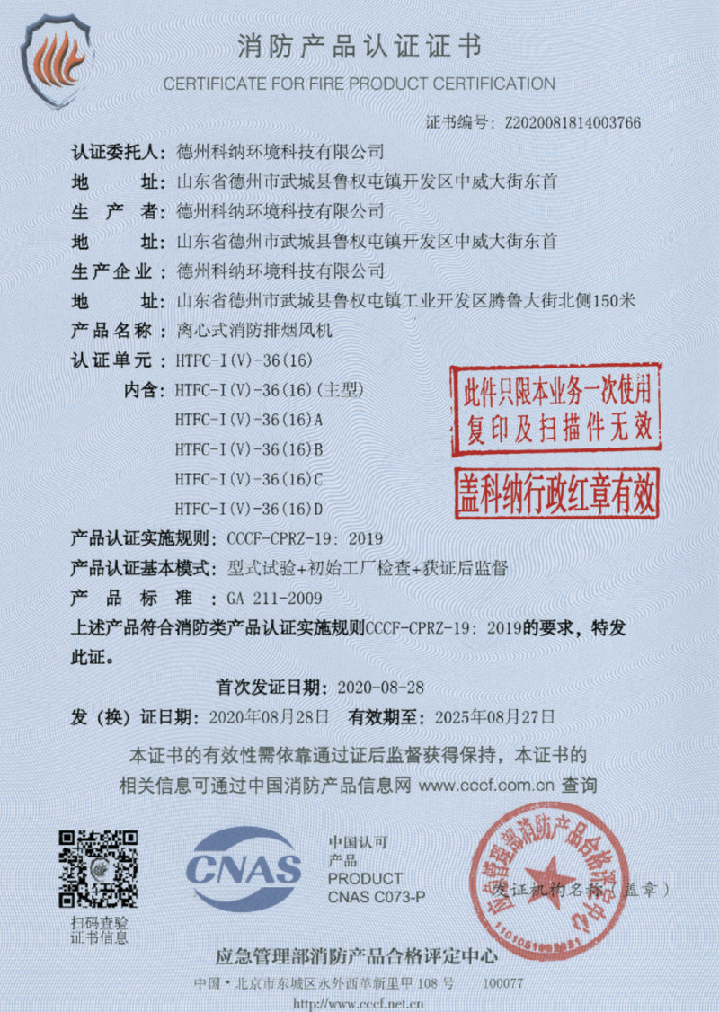 消防产品认证证书