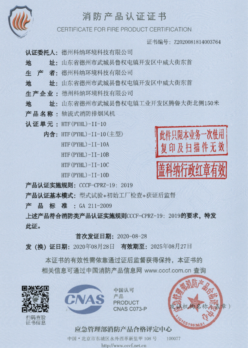 消防产品认证证书