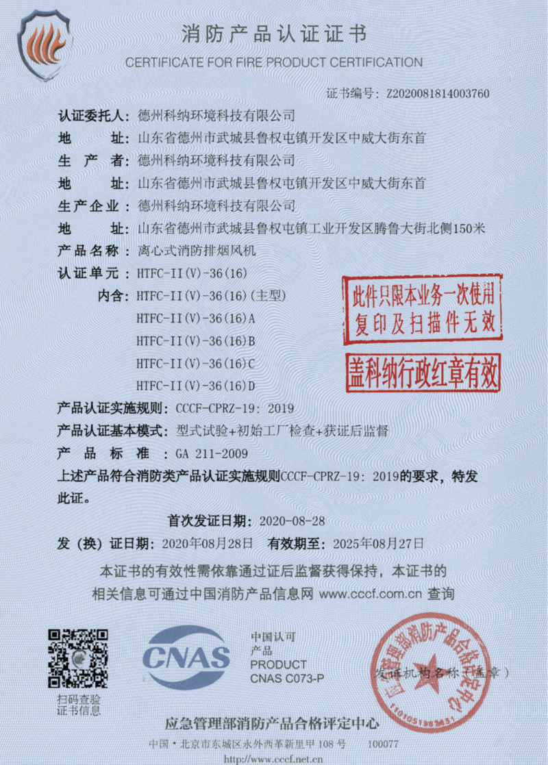 消防产品认证证书