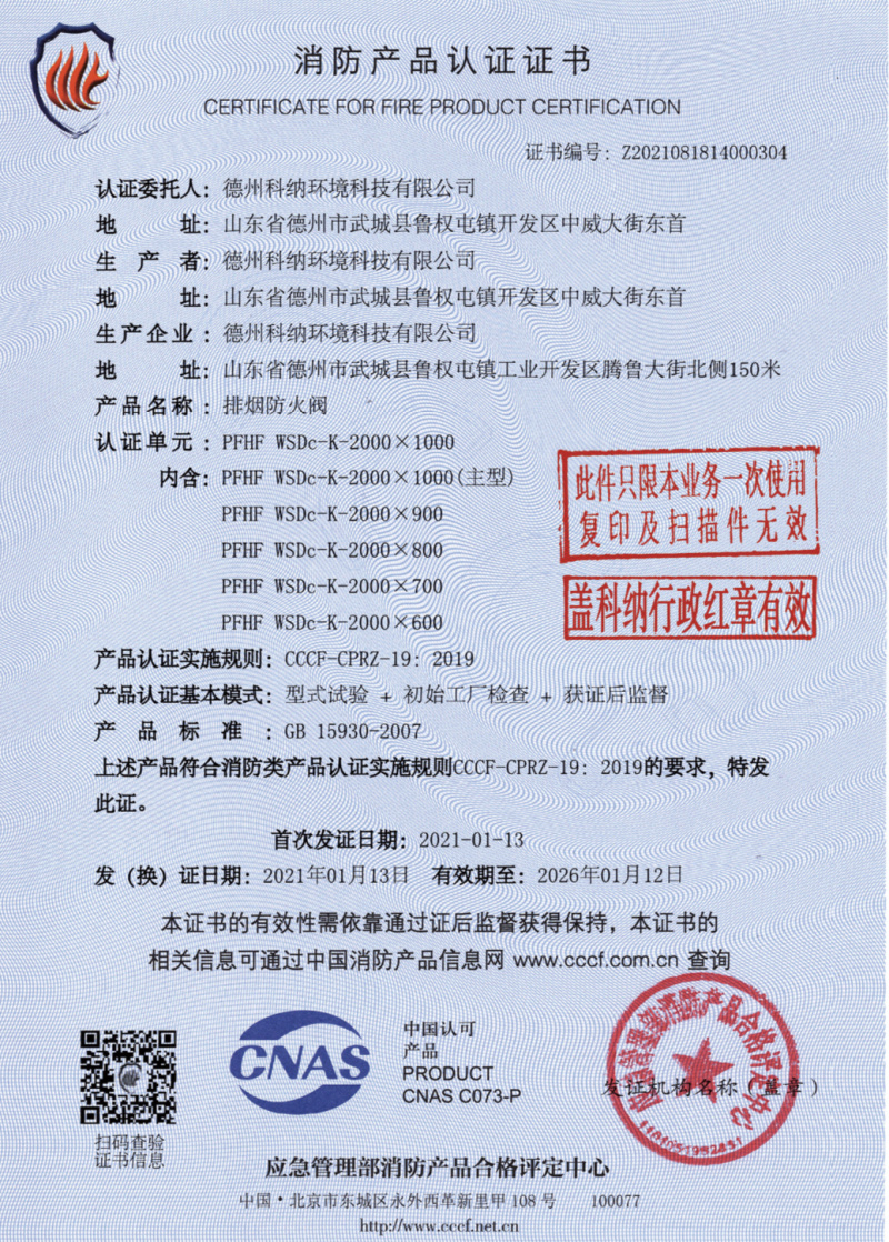 消防产品认证证书