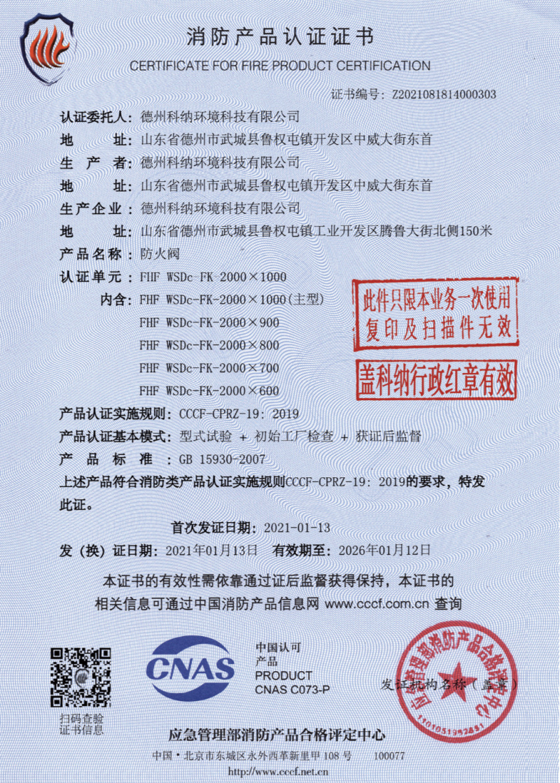 消防产品认证证书