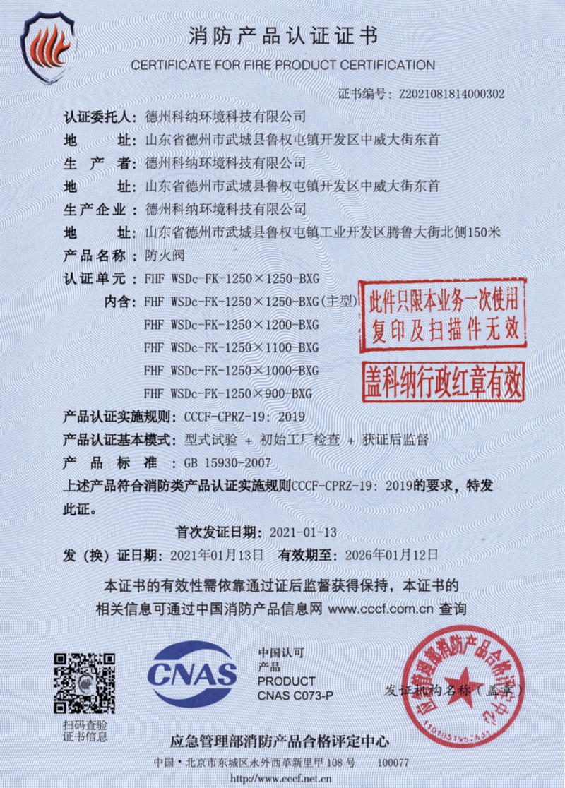 消防产品认证证书
