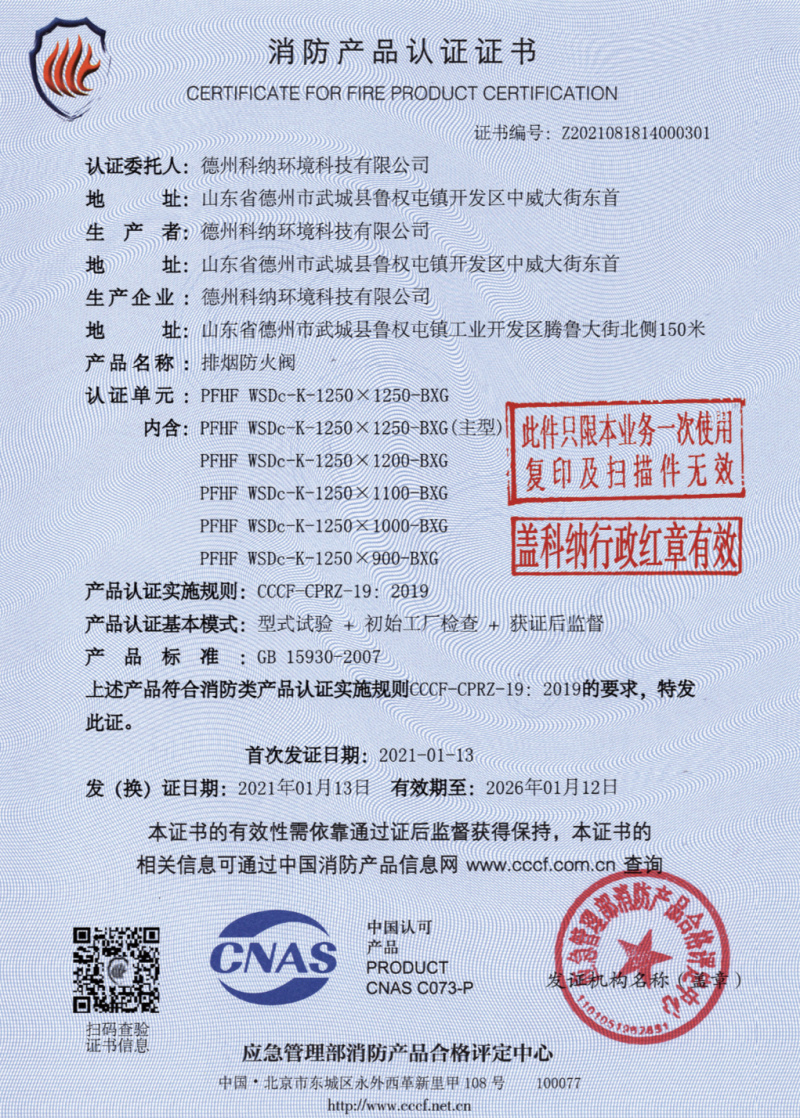 消防产品认证证书