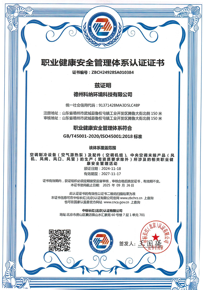 职业健康安全管理体系认证证书