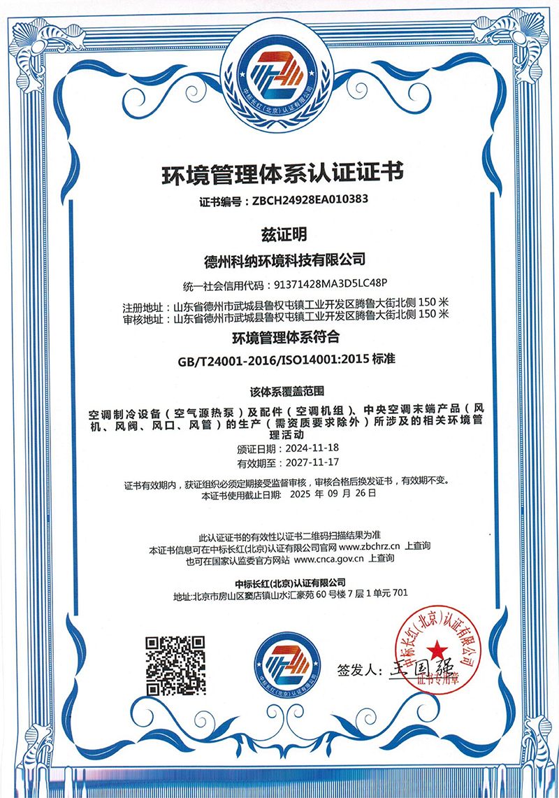 环境管理体系认证证书