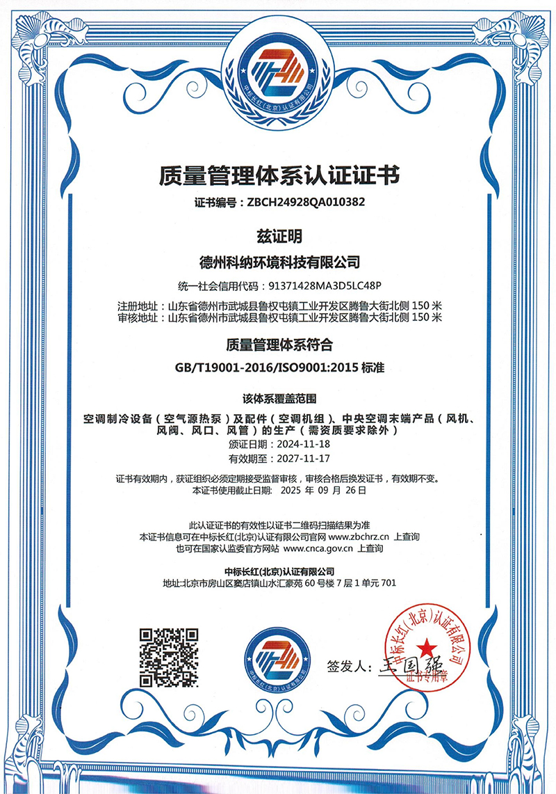 质量管理体系认证证书